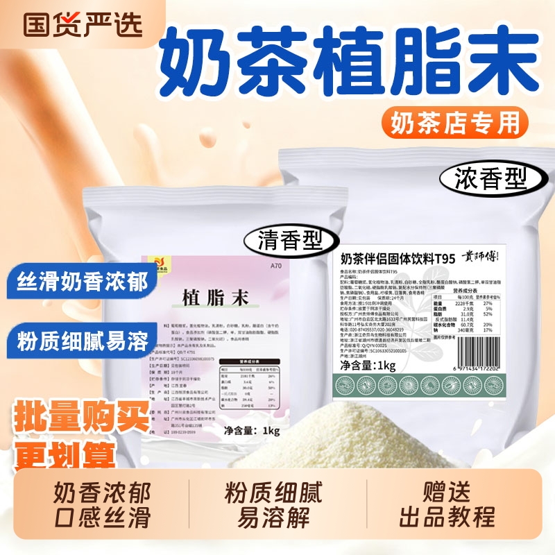川资奶茶植脂末粉1kg袋装奶精粉末珍珠奶茶伴侣奶茶店专用原料