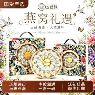 送礼山姆马来印尼燕窝正品孕妇溯源金丝燕条干燕盏送人高端礼盒装