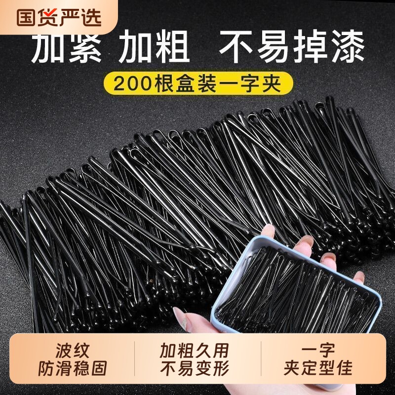 夹子发夹侧边无痕一字夹黑色紧小钢夹刘海盘发固定碎发卡头发卡子