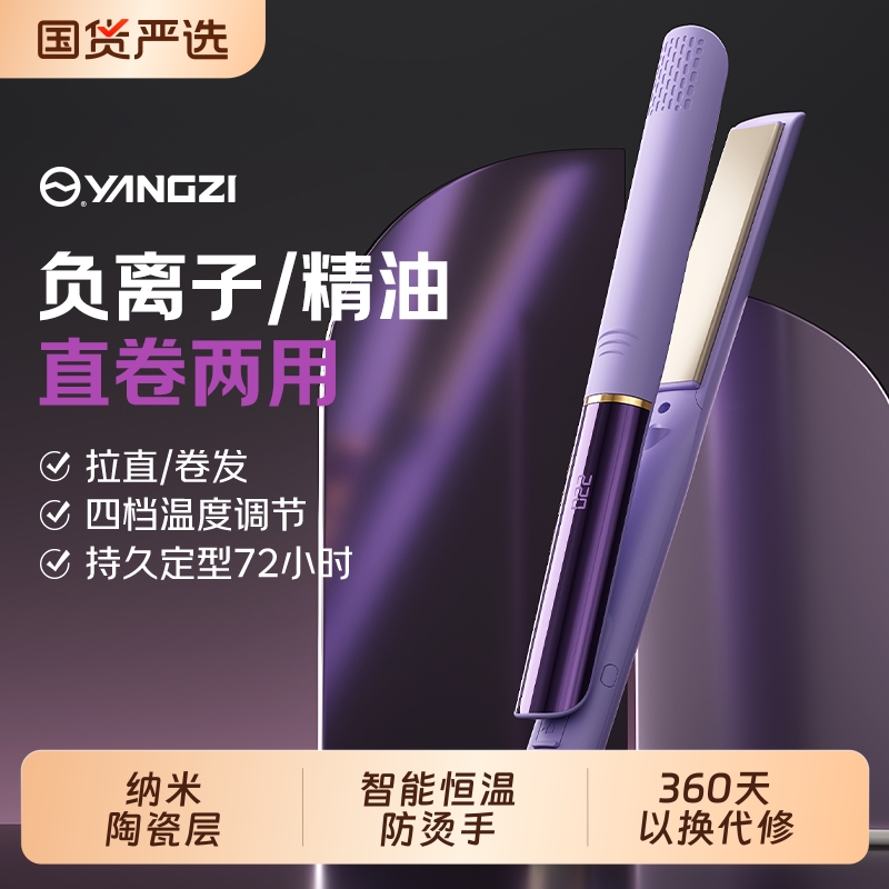 扬子直板夹卷拉发棒两用不易伤发负离子小型女宿舍神器蒸汽拉直