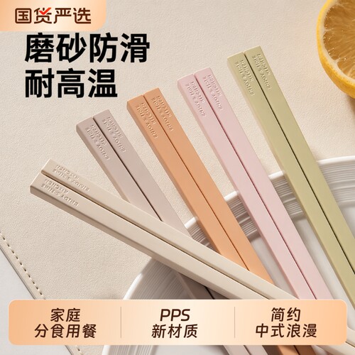 PPS合金筷子一人一筷家用新款高档抗防不易发霉菌高端非陶瓷筷子