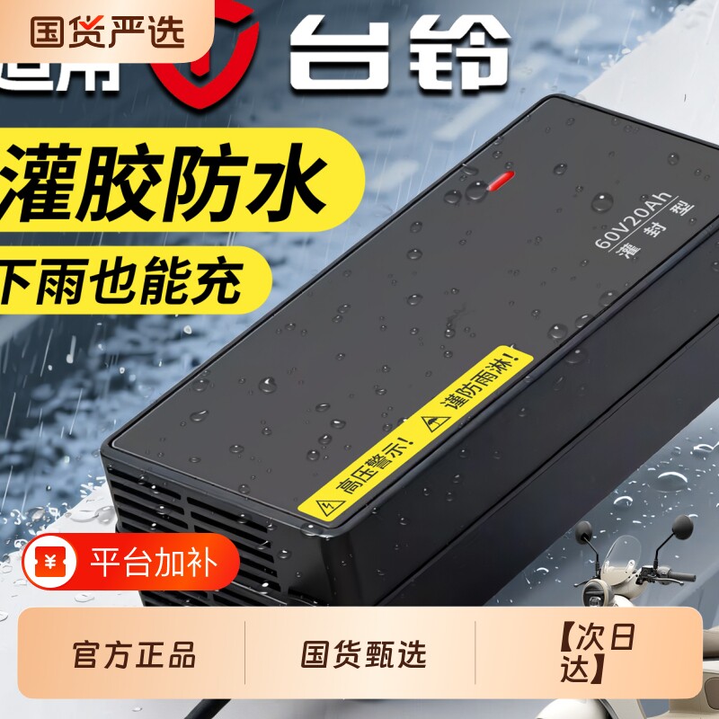 适配台铃充电器电动车防水电瓶48V12AH60V20安72伏32AH铅酸石墨烯