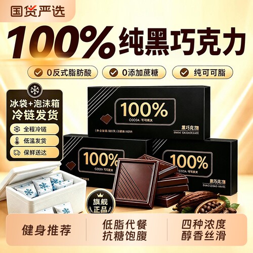 无糖黑巧克力120g|超1000次加购