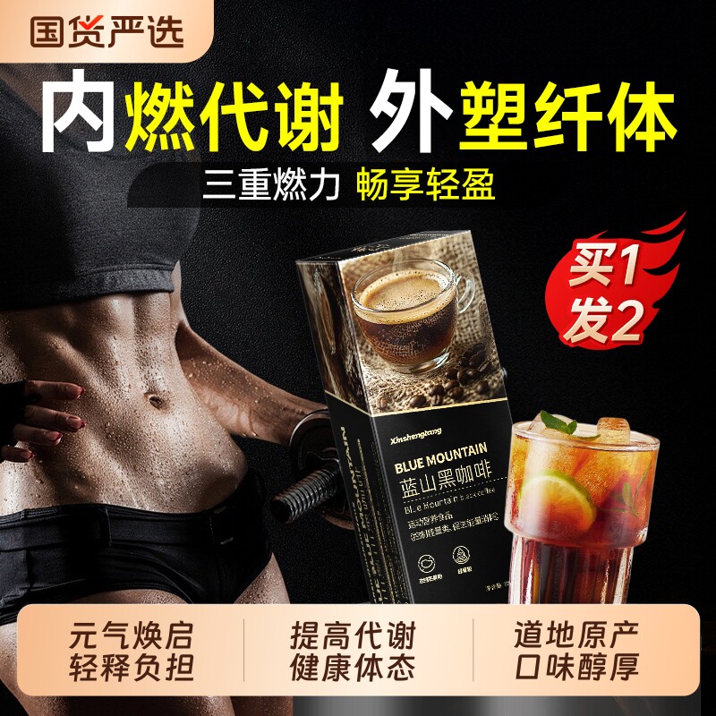 蓝山黑咖啡粉液糖0脂提高燃塑谢加强版男女用身店美式浓速溶官方