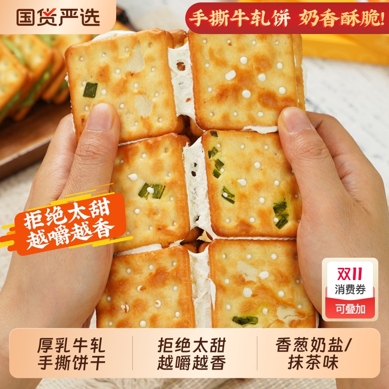 芭米苏打零食手撕牛扎饼干夹心好吃解馋休闲小吃台湾牛轧抹茶香葱