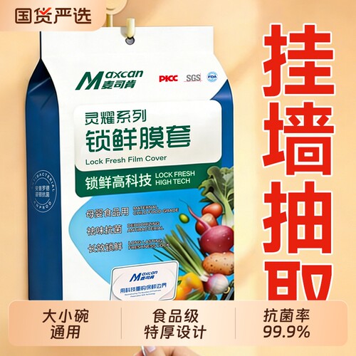 抗菌食品保鲜膜套保鲜膜套罩家用