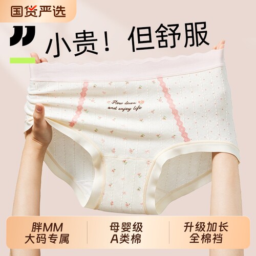 京伽女士内裤大码高腰a类纯棉裆