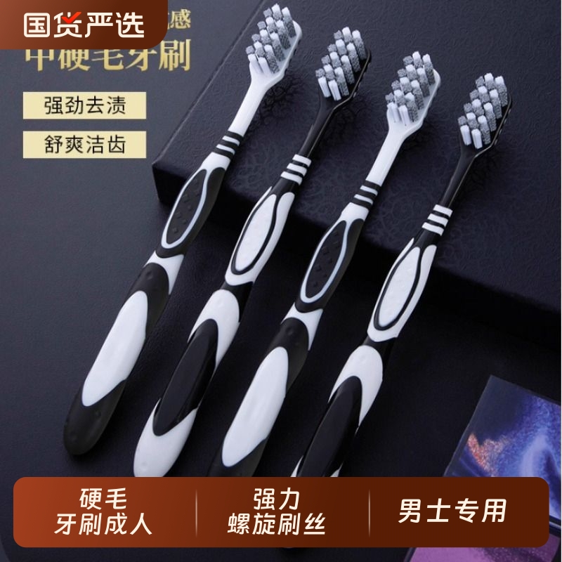 硬毛牙刷成人家用清洁牙齿男士专用排行榜正品牌螺旋中硬口腔烟渍