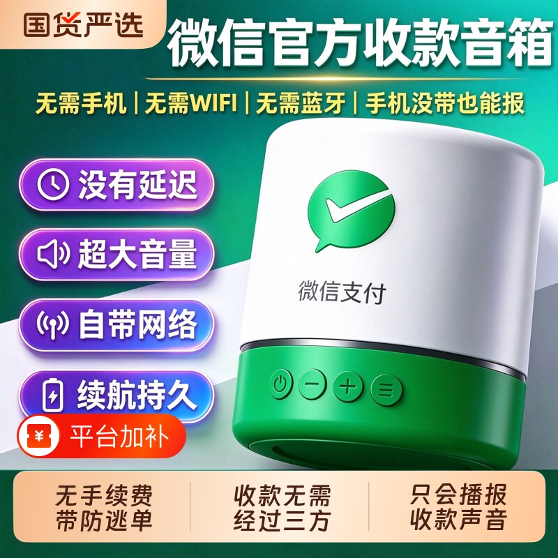 微信支付宝收款音响自带网络免蓝牙语音播报器带单音箱手机无需