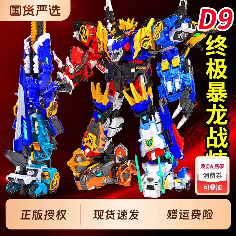 迷你特工队玩具最强恐龙终极暴龙战炫王d9合体变形机器人机甲金刚