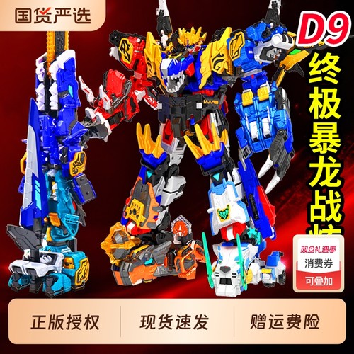 迷你特工队玩具最强恐龙终极暴龙战炫王d9合体变形机器人机甲金刚