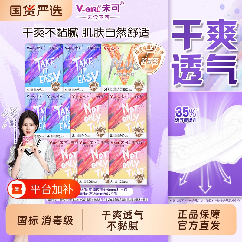 V-GIRL未可卫生巾425mm消毒级夜用干爽透气加长夜日用标准