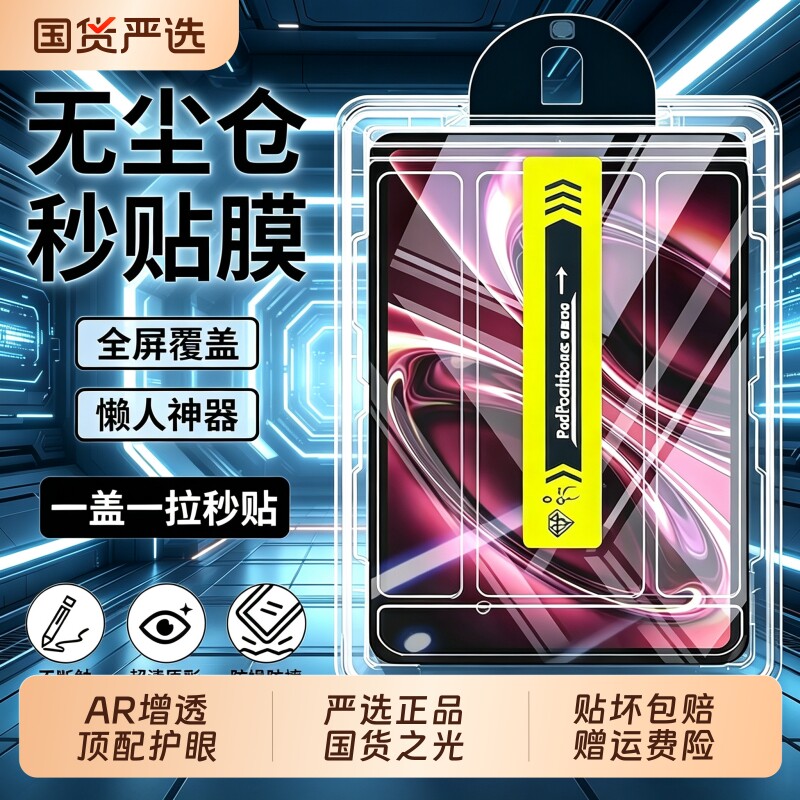 适用红米KPAD2钢化膜redmipad2se秒贴pad7保护膜全屏6spro类纸5柔光版pad2pro贴小米平板8pro新款8.8英寸秒贴
