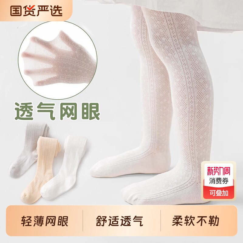 女童打底裤夏季网眼儿童连裤袜宝宝防蚊袜白色丝袜春秋婴儿袜裤棉