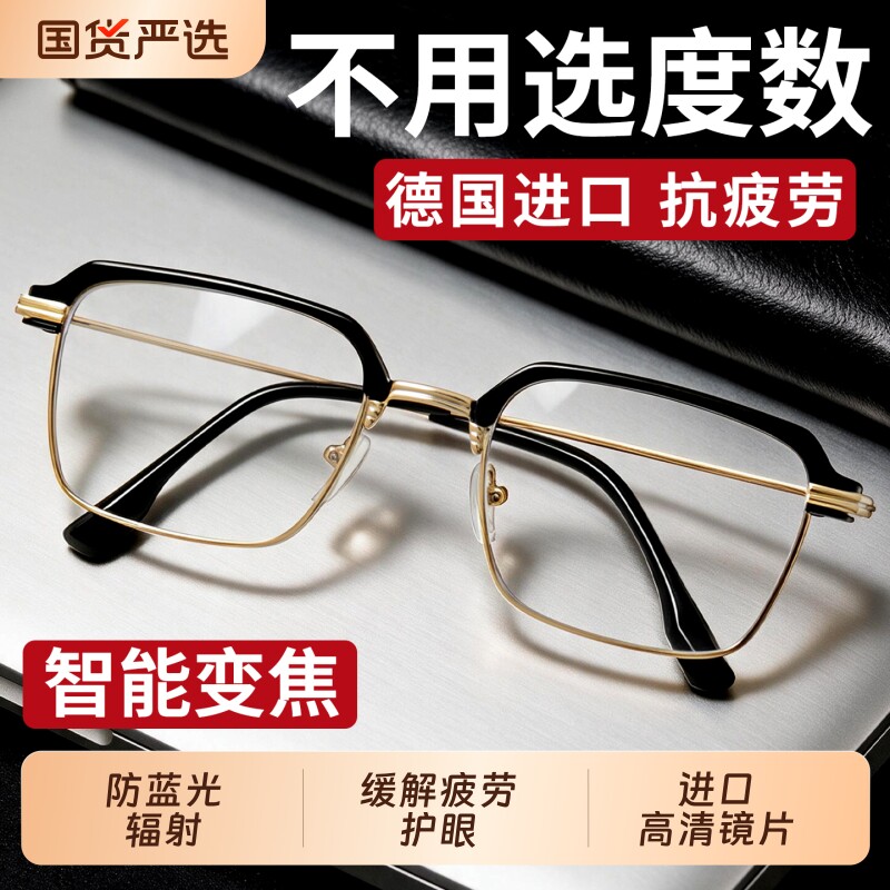 老花镜男款自动调节度数变焦高清远近两用防蓝光超轻智能老花眼镜