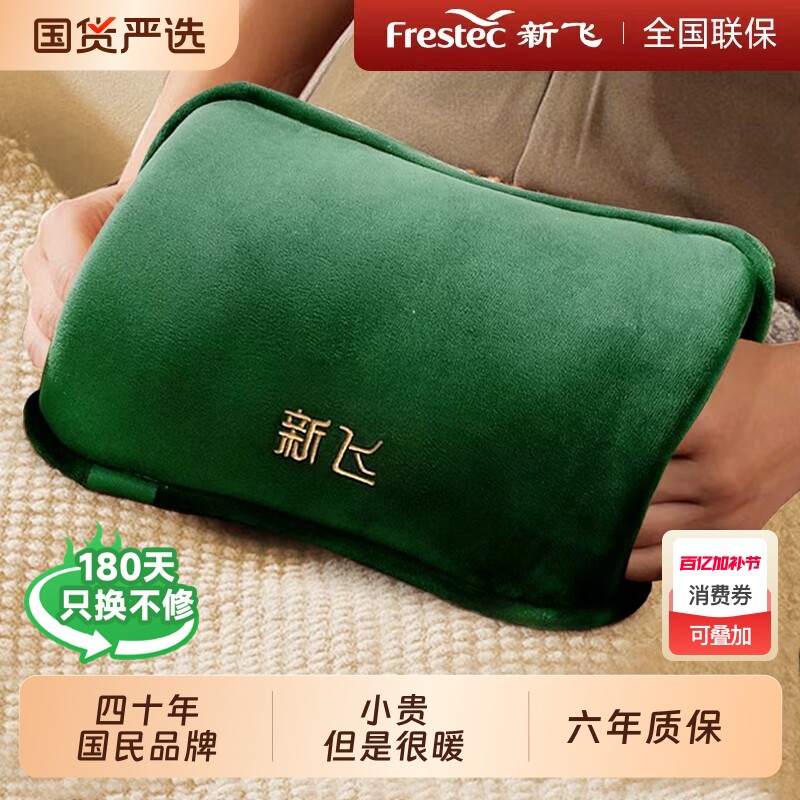 新飞热水袋充电款暖手宝石墨烯暖宝宝电暖宝暖水袋电热宝热敷被窝正品2025新款发热防爆手暖恒温