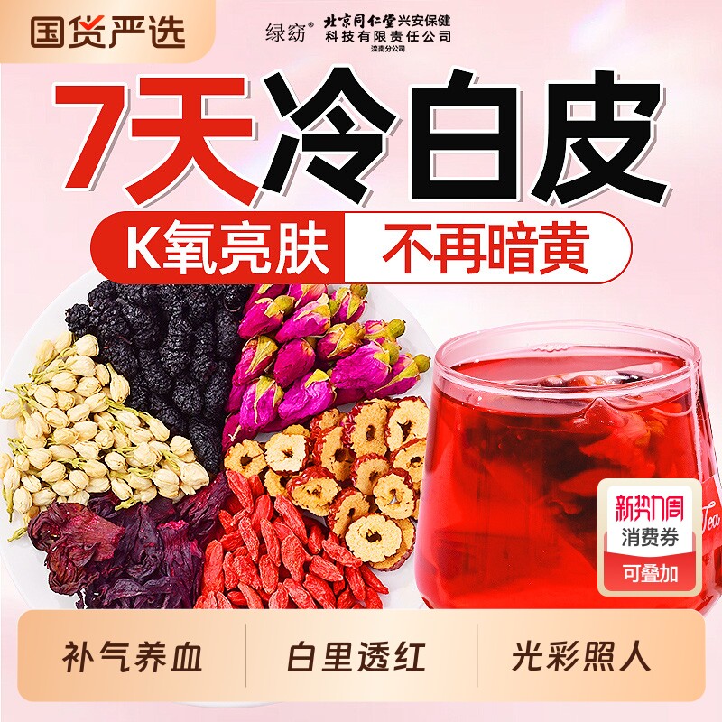 玫瑰洛神花茶官方旗舰店正品补气养血养生茶女人包桑葚气血冬季