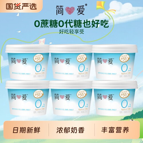简爱0%蔗糖原味酸奶135g乳酸菌控蔗糖低温酸奶健身早餐代餐新选择