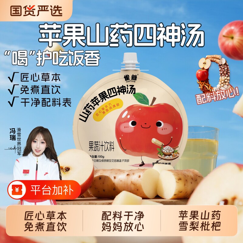 雀蜂山药苹果四神汤儿童雪梨枇杷汁茯苓饮料脾胃袋装既饮梨汁果汁