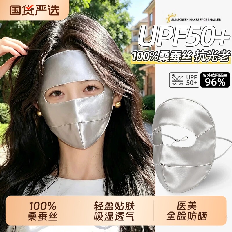真丝防晒面罩100%桑蚕丝医美面部遮阳防紫外线蓝光开车脸基尼口罩
