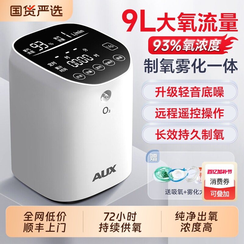 奥克斯制氧机家用吸氧机老人吸氧气家庭式小型医用氧气管呼吸一体