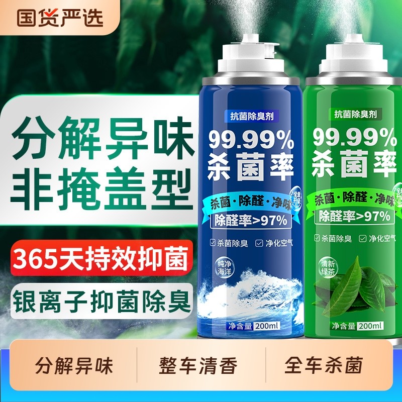 车内除异味汽车消毒杀菌除臭汽车除臭剂新车除甲醛除异味车内专用
