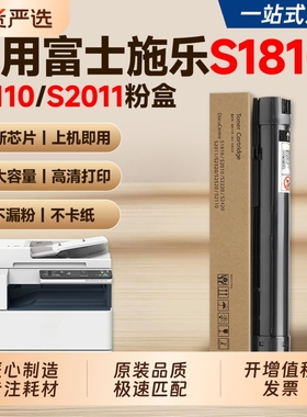 适用富士施乐S1810粉盒S2110 S2011 S2520墨盒Xerox DocuCentre S2420 2150n 2350nda打印机硒鼓2220碳粉筒