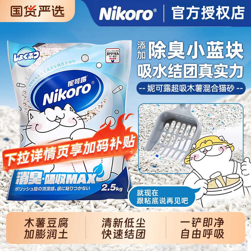 妮可露猫砂小蓝块木薯豆腐膨润土混合吸水快速结团除臭低尘猫砂