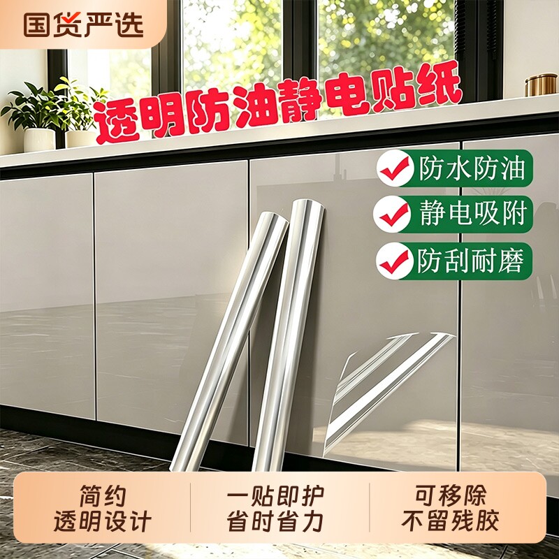 静电墙面保护膜墙面吸附贴软装透明静电膜贴纸乳胶漆防水防油客厅