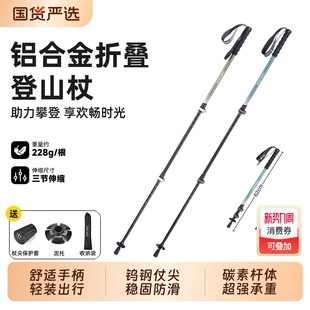 登山杖手杖超轻折叠伸缩拐杖男女款专业户外碳纤维徒步装备爬山棍