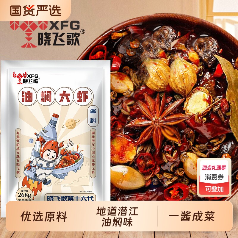 晓飞歌潜江油焖大虾秘制酱198g