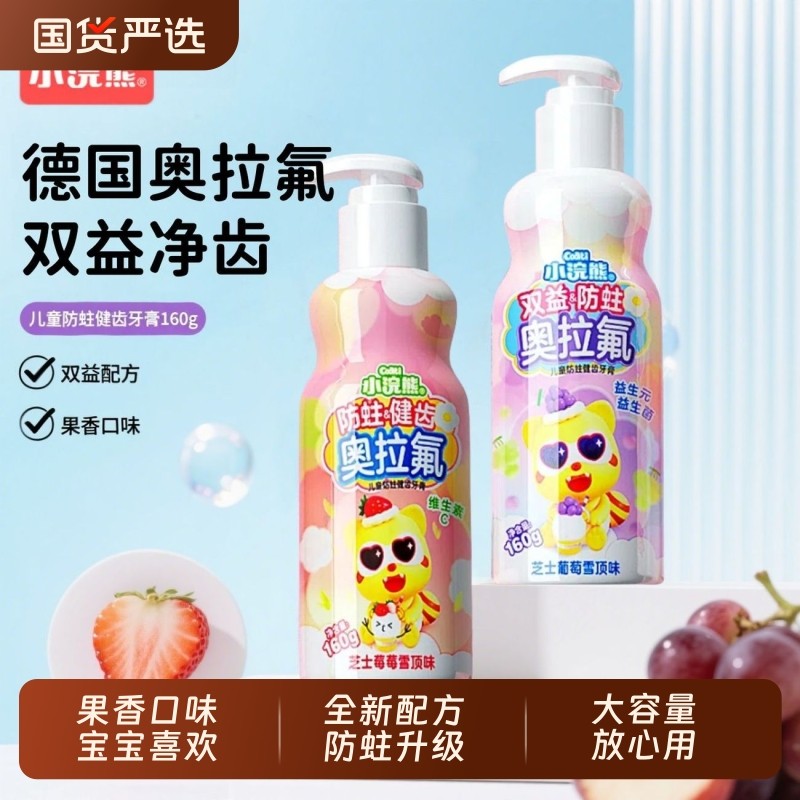 小浣熊儿童牙膏含氟防蛀健齿牙膏2-12岁中大童换牙期防蛀齿牙膏,婴童洗护,牙膏,淘宝优惠券,粉丝福利购,淘宝优惠卷