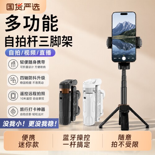 自拍杆迷你手机拍摄支架通用便携