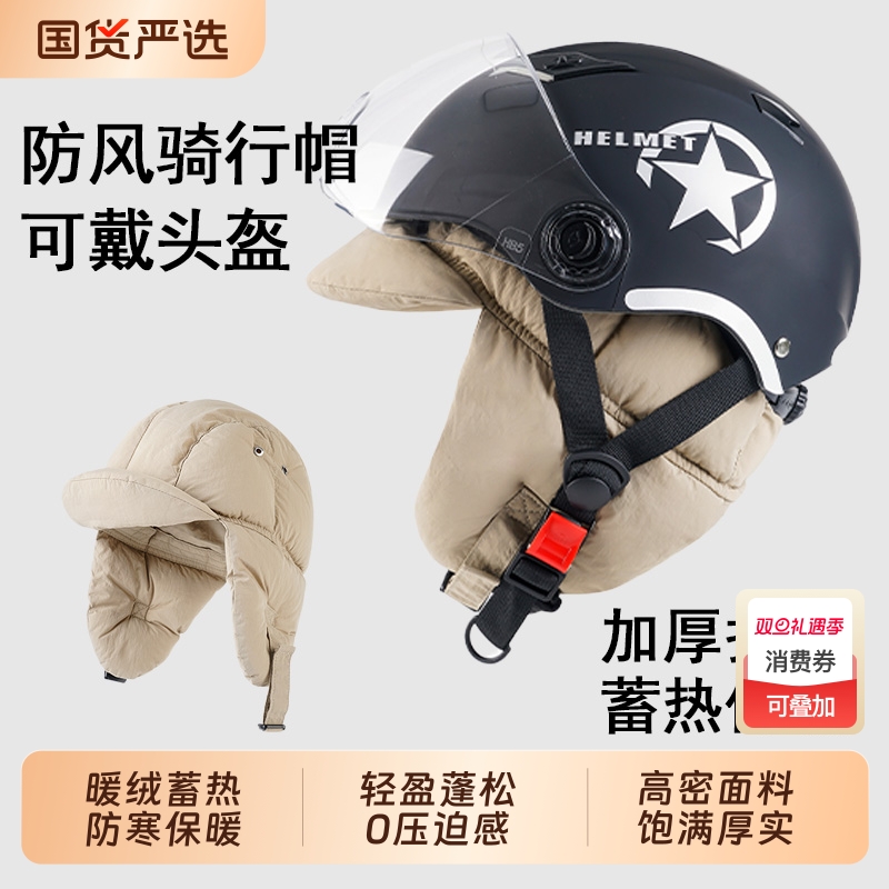 头盔内胆帽子羽绒服女冬天骑行防风帽护耳包头套保暖雷锋帽男防寒