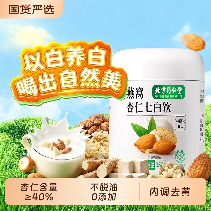 杏仁七白饮代餐粉营养早餐冲泡冲饮非美白纯杏仁粉国货旗舰店燕窝