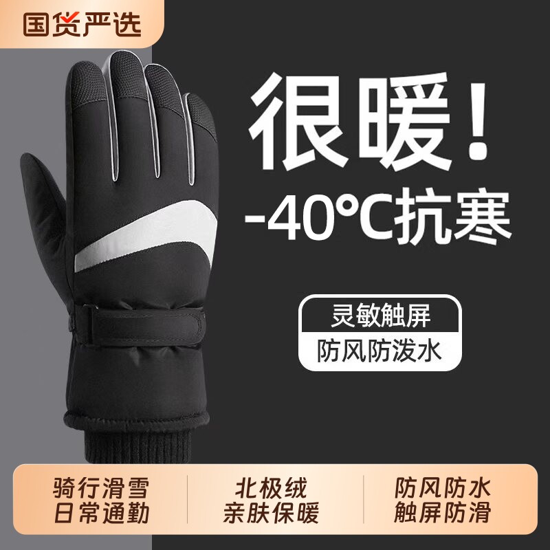 滑雪手套男士冬天骑行防寒防冻加绒厚保暖电动车棉手套女冬季防水图片