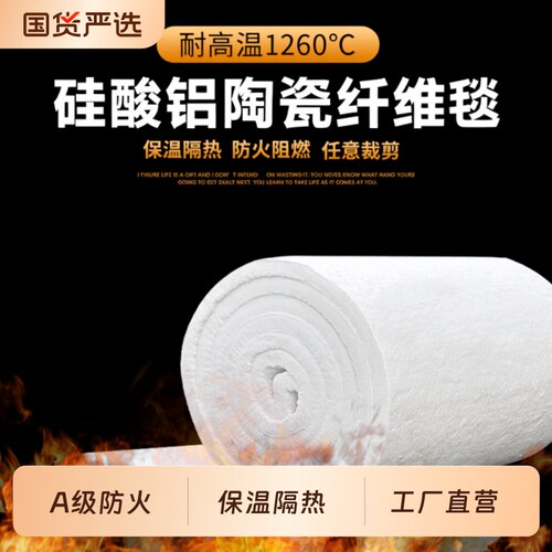 防火棉耐高温隔热棉|240人收藏