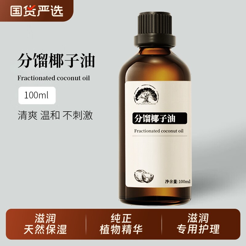 分馏椰子油100%植物精油润纹按摩分孕敏专用护理精华油保湿防开裂