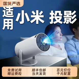 新款 投影仪家用超高清无需幕布卧室智能家庭影院小型便携宿舍学生手机投屏墙投投影机