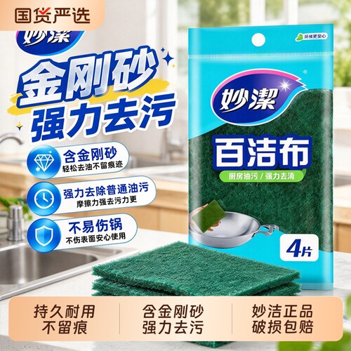 妙洁百洁布洗碗布海绵擦去污去油
