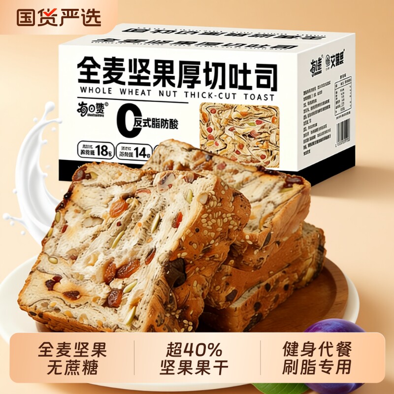 全麦手撕面包坚果厚切吐司低糖减专用肥食品健康营养学生早餐整箱