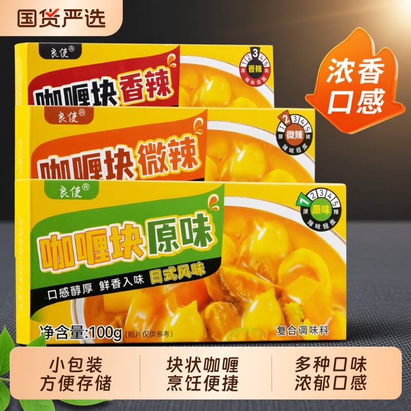 咖喱块微辣原味日式咖喱饭速食咖喱土豆牛肉调料家用不辣小包装
