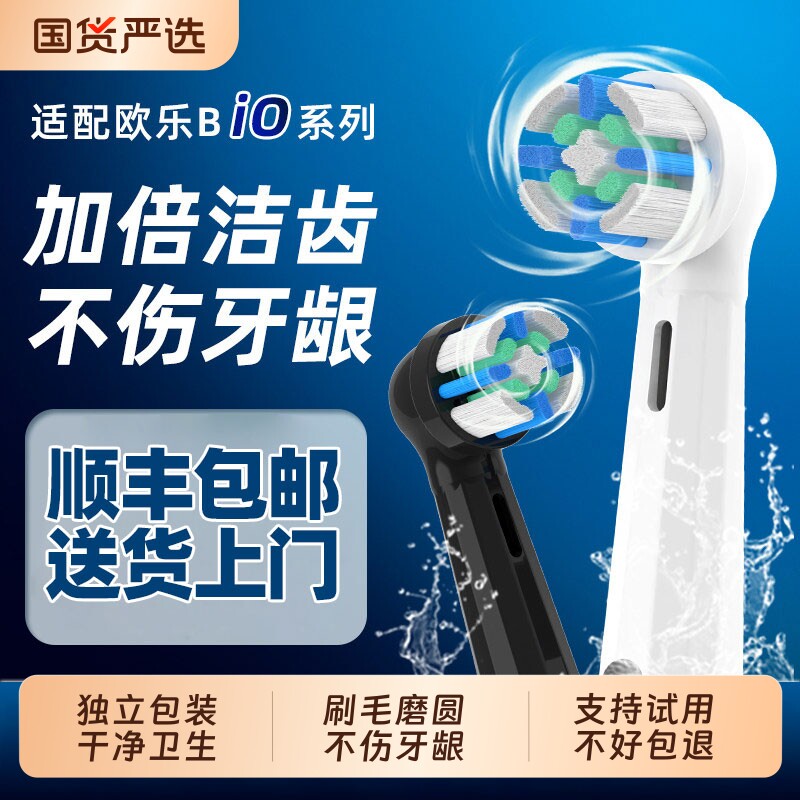 适配OralB/欧乐B云感io电动牙刷头io2/io3/io5/