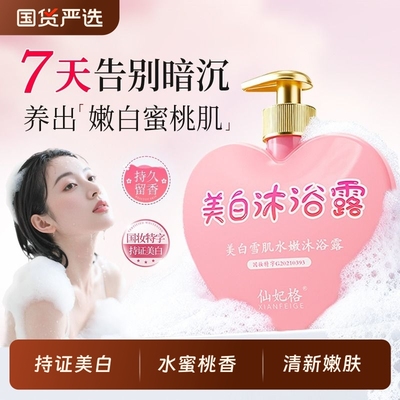 烟酰胺美白沐浴露|123人收藏