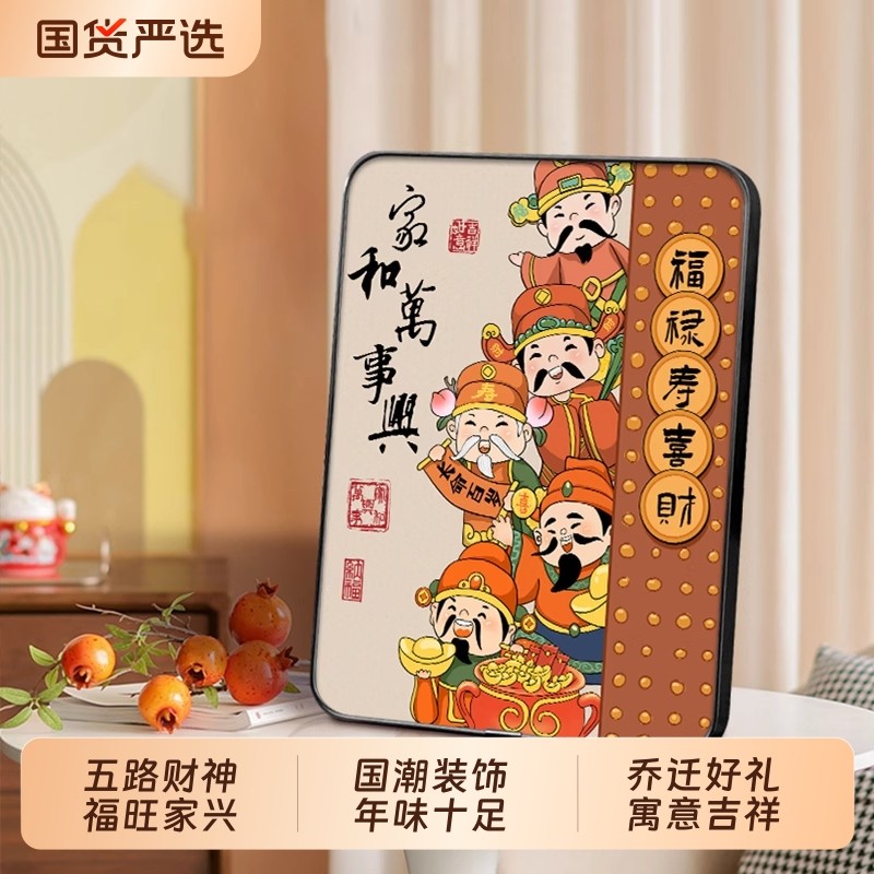 五路财神摆件装饰画客厅装饰品玄关入户门上招财乔迁新居礼品
