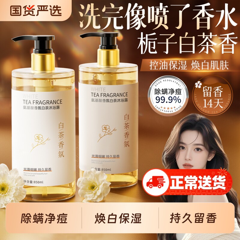 沐浴露持久留香72小时香水成人男女保湿套装乳液正品官方品牌正品