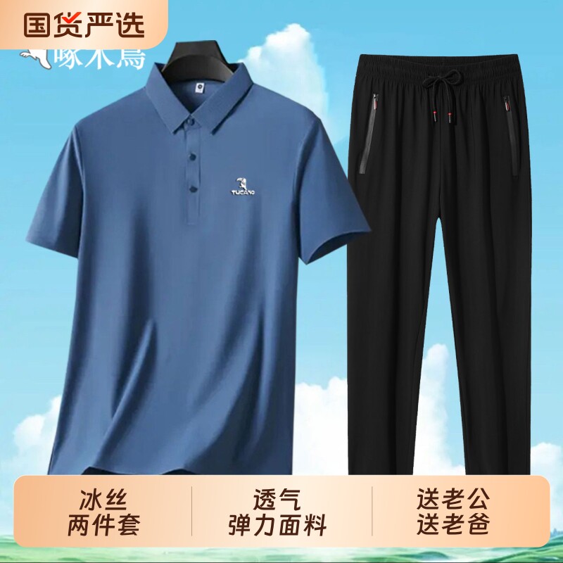 啄木鸟中老年套装男士短袖polo衫透气父亲节爸爸装运动套装男冰丝