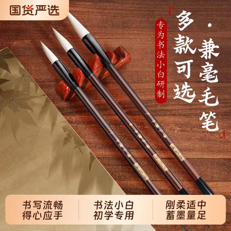 毛笔书法专用初学者毛笔套装得心应手兼毫狼毫羊毫毛笔入门练毛笔字软笔书法笔楷书行书隶书专业文房四宝套装