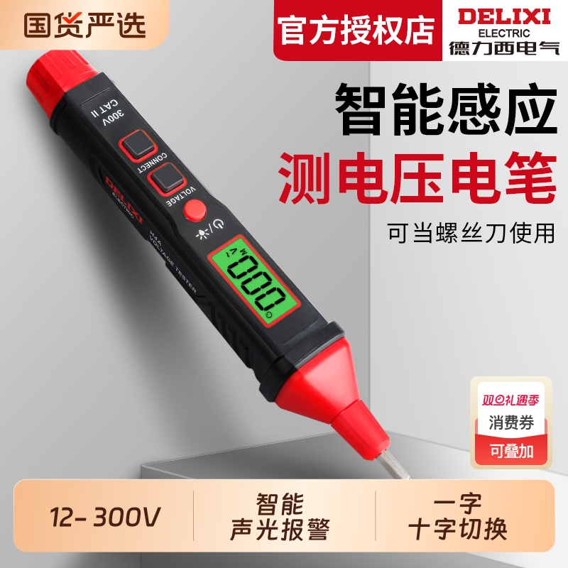 德力西智能数显多功能验电笔