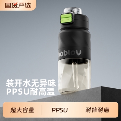 bablov运动水杯大容量男生便携健身水壶PPSU吸管杯学生夏季杯子